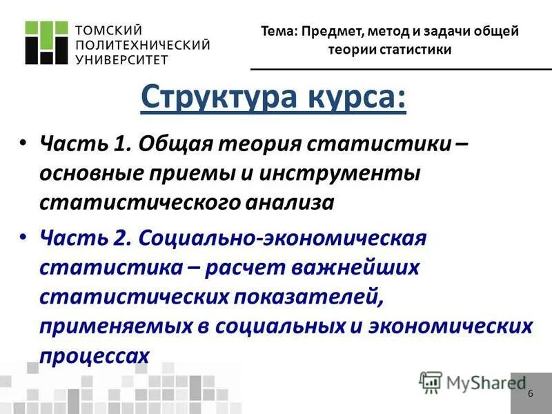 Методы теории статистики