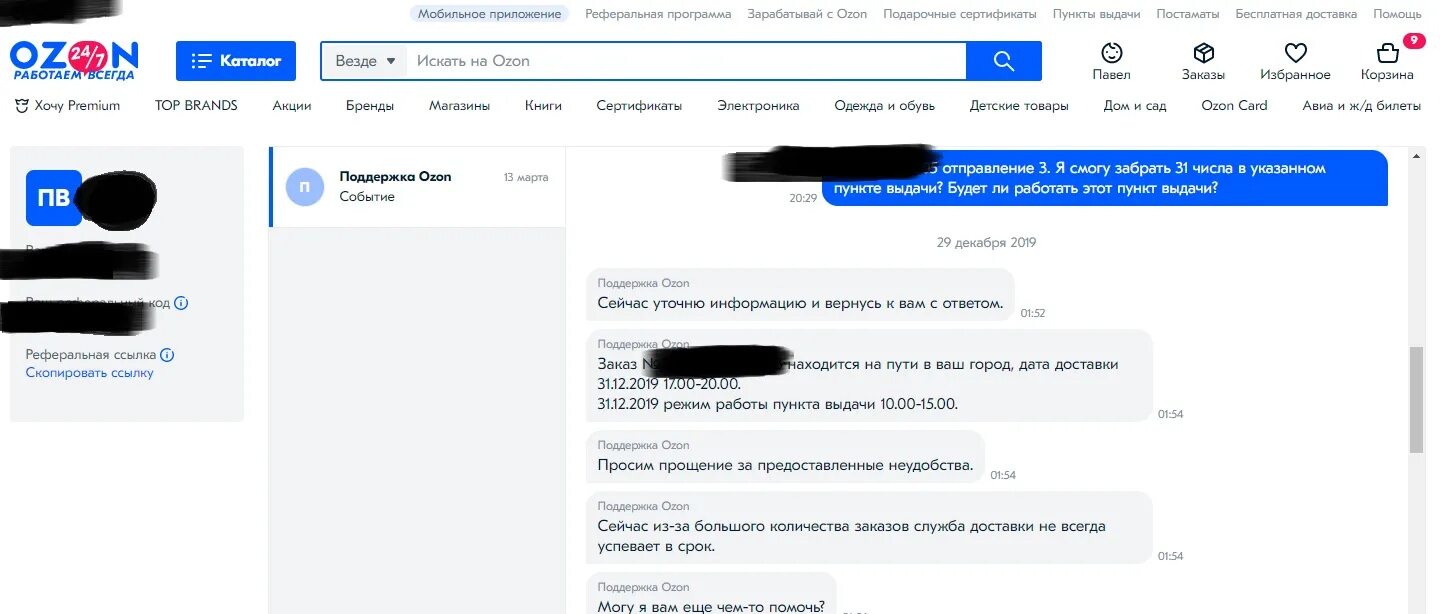 Озон жалоба на пункт выдачи. Чат поддержки Озон. OZON служба поддержки. Как написать в поддержку Озон. Служба поддержки чат.