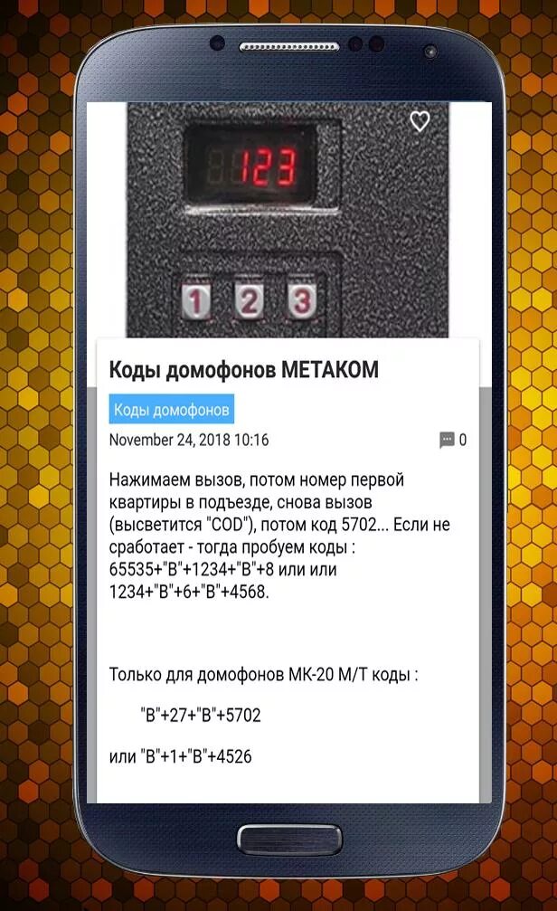 Коды домофона Метаком с дисплеем. Код домофона Метаком с дисплеем. Коды для домофона Метаком 3 цифры. Пароль от домофона Метаком 3 цифры.