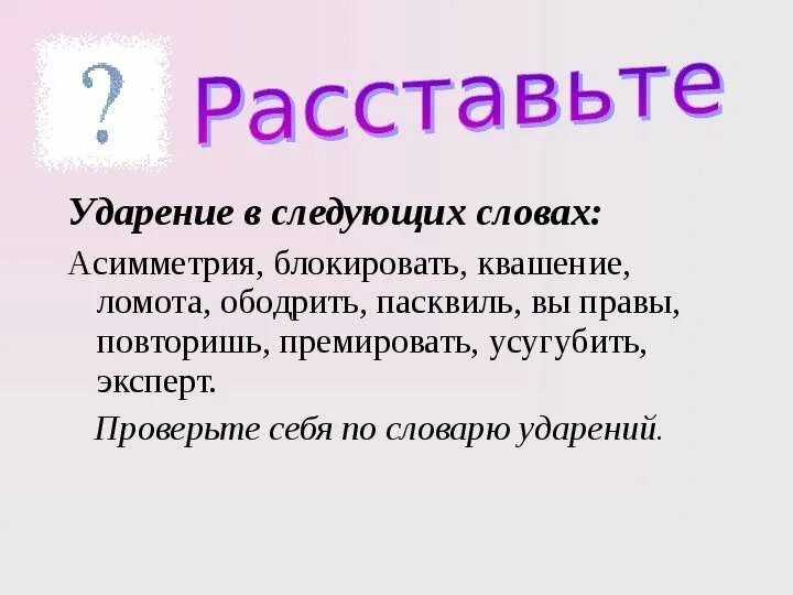 Асимметрия ударение в слове. Ударение в слове асимметрия как правильно. Ударение в слове ассиметрия. Пасквиль ударение. Апостроф ударение на какой