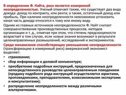 Информационные риски являются