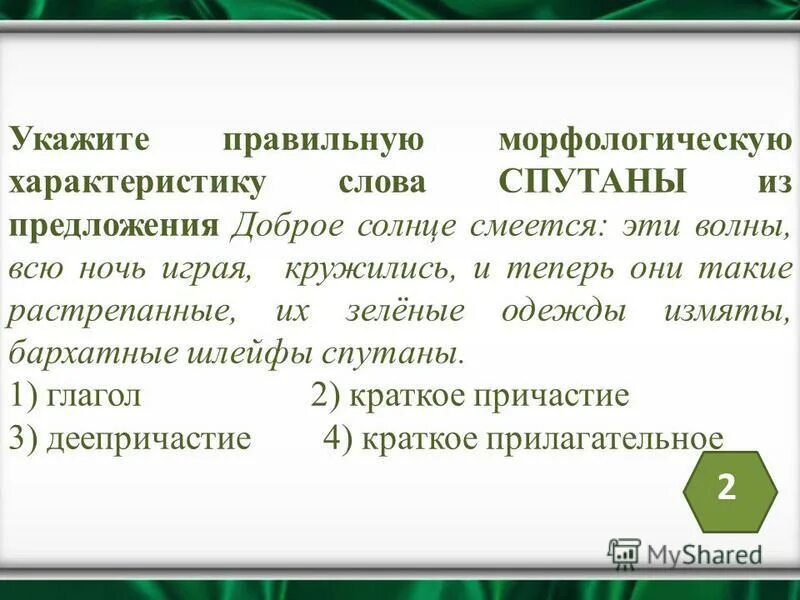 Морфологическая характеристика слова. Морфологические характеристики это в русском языке. Укажите правильную характеристику слова чтобы. Морфологическая характеристика поэтому. Укажите правильную морфологическую характеристику слова спустя.