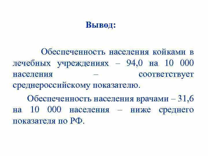 Среди 40 000 жителей города. Обеспеченность населения больничными койками формула. Показатель обеспеченности населения больничными койками. Как рассчитать обеспеченность населения больничными койками. Обеспеченность населения больничными койками норматив.