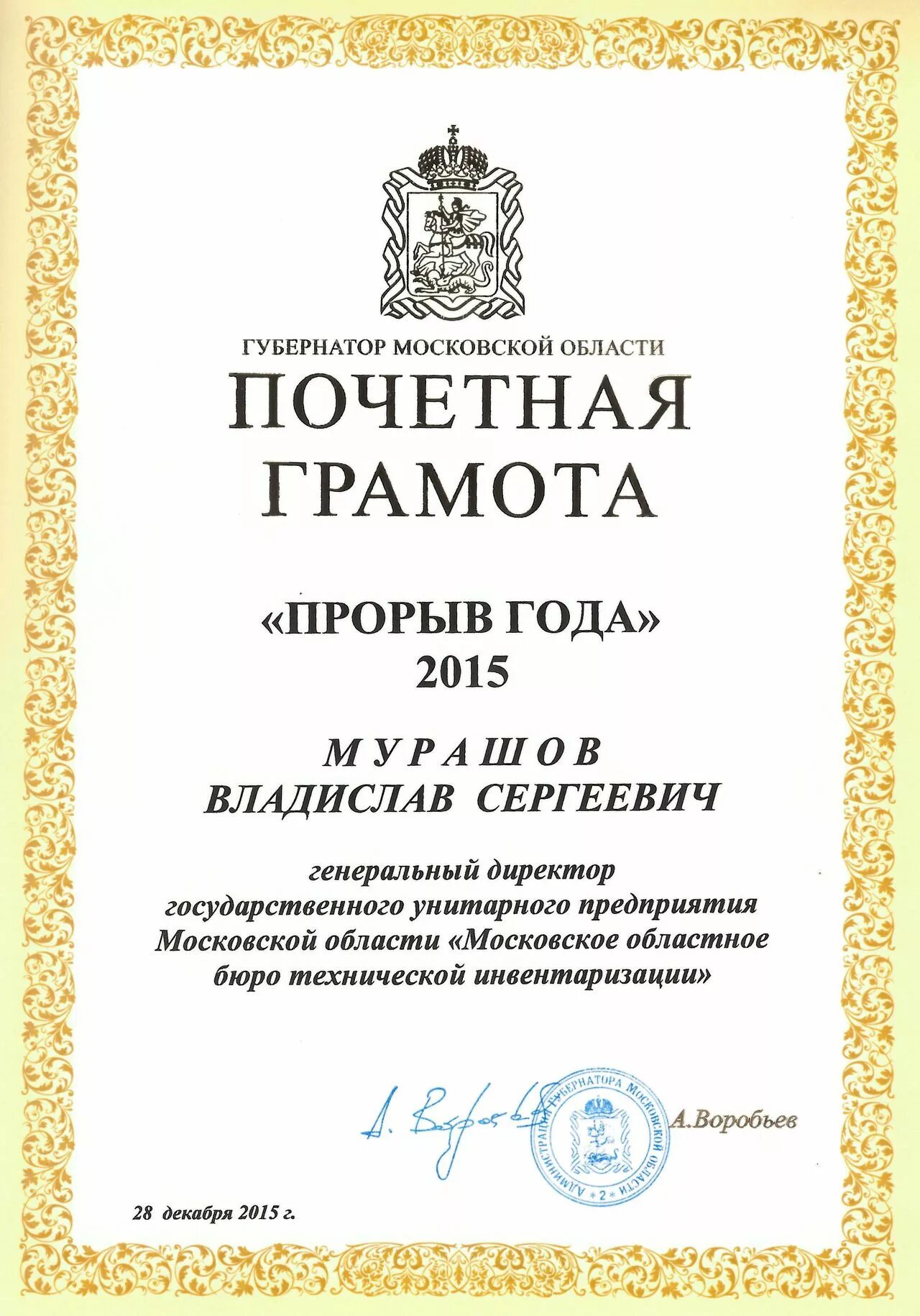 Награждение грамотами губернатора. Грамота губернатора самарской области. Грамота губернатора мо. Грамота губернатора московской области. Почетная грамота губернатора.
