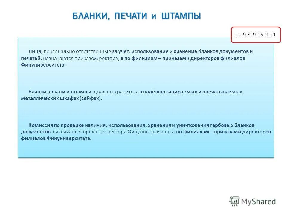 Порядок учета использования хранения печатей. Приказ о порядке уничтожения печатей и штампов. Журнал учета печатей и штампов. Приказ учет печатей и штампов. Порядок учета использования хранения печатей.
