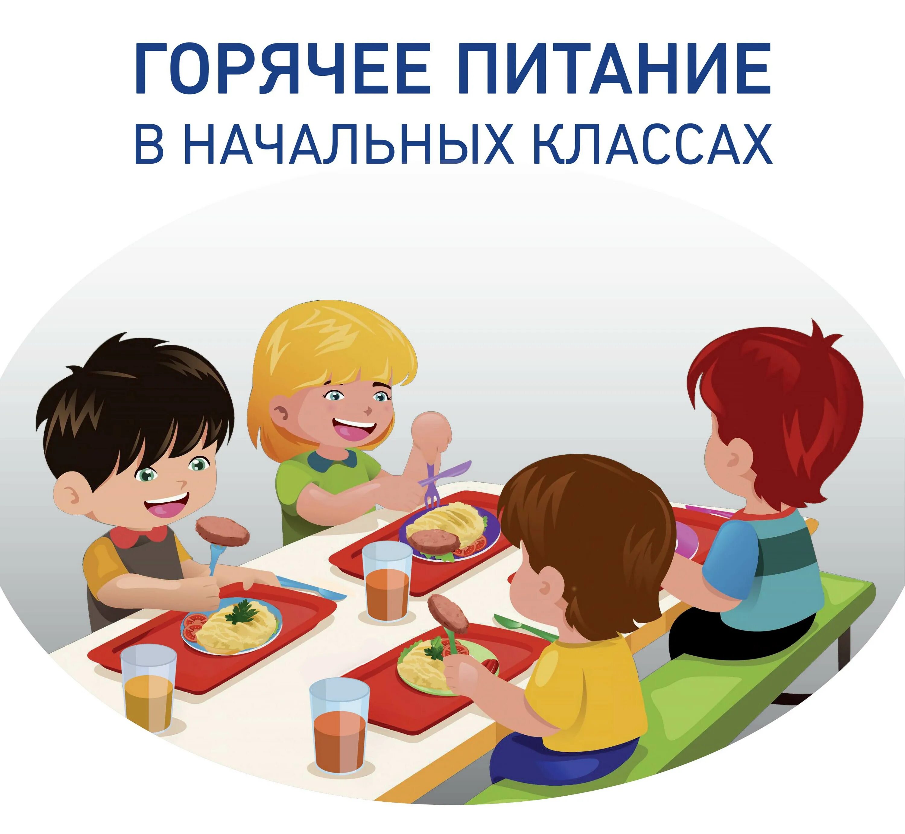 Есхд мониторинг питания обучающихся. Организация питания.