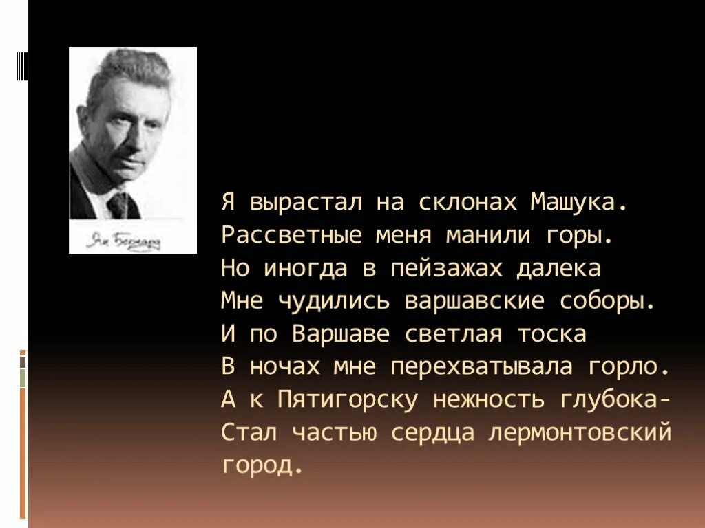Стих бернард пишет. Стих бернард пишет