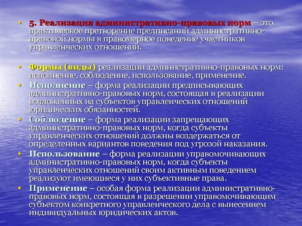 Реализация норм законодательства. Нормы реализации административно-правовых норм. Реализация адм правовых норм. Способы реализации административно-правовых норм.