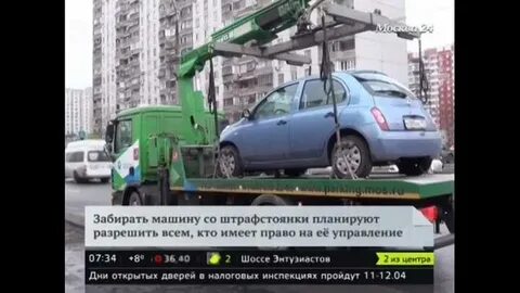 Увезли на штрафстоянку куда