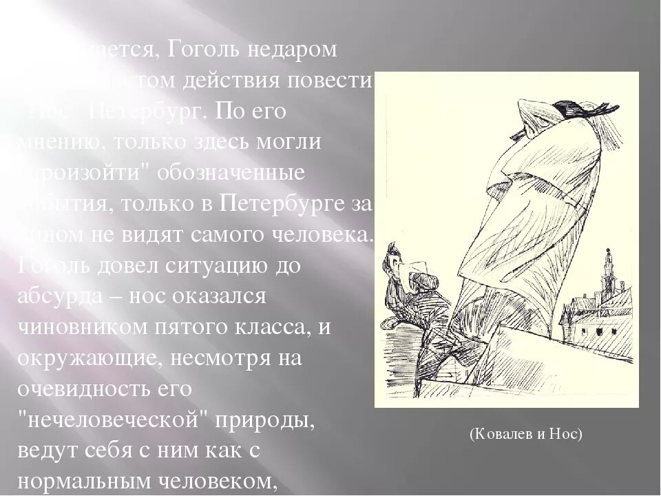 Чье произведение нос. Анализ повести нос Гоголя. Анализ повести нос Гоголя кратко.