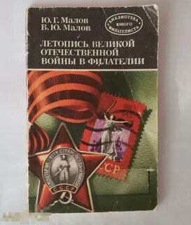 Летопись великой отечественной