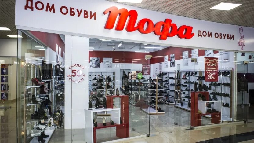 Магазин тофа. Подольск тофа. Адреса магазинов обуви тофа. Тофа долгопрудный тц город. Обувь уфа.