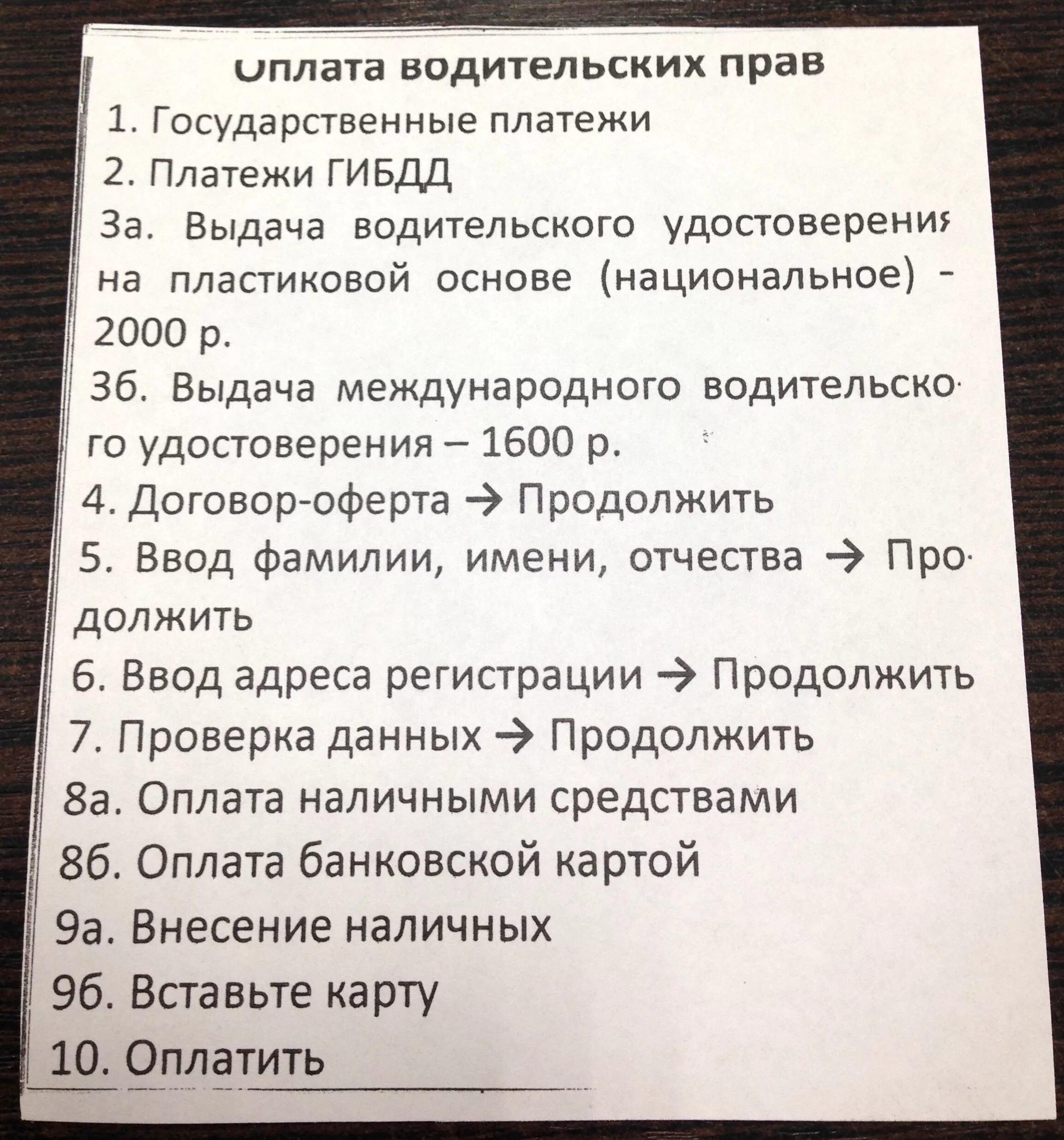 Какие документы нужны для замены прав. Документы для замены водительского удостоверения. Перечень документов для водительских прав.