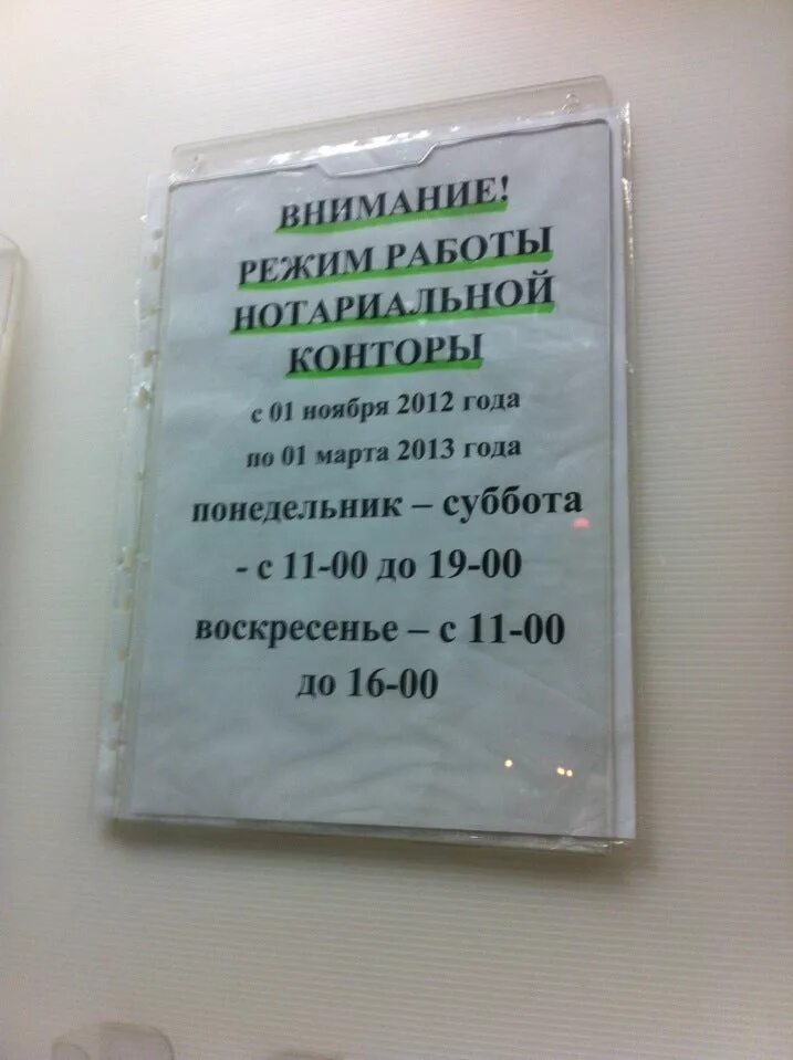 Сыктывкар нотариусы телефоны. Нотариус на Софийской. Режим работы нотариуса. Нотариальная контора Фрунзенского на Софийской ул. Нотариальная контора Гагарина 1 СПБ график работы.