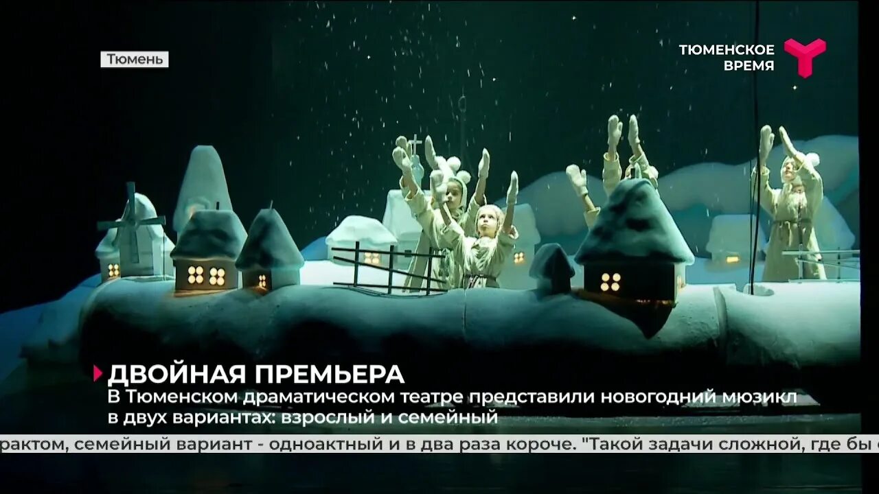 Драмтеатр ночь перед рождеством тюмень. Ночь перед рождеством драмтеатр тюмень. ночь перед рождеством воронеж театр драмы. новогодние истории тюмени. щелкунчик театр кукол тюмень.