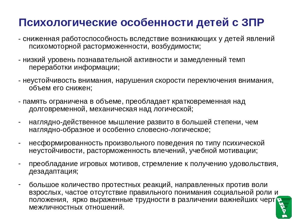 Образец характеристики на ребенка психологом. Характеристика на ребенка с ЗПР для ПМПК дошкольника. Характеристика на ребенка с ЗПР для ПМПК. Характеристика на дошкольника от психолога. Характеристики психолога на детей дошкольного возраста.