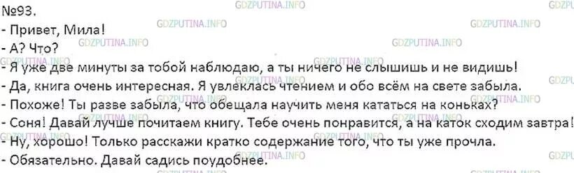 Русский язык 7 класс упр 93. Русский язык 7 класс упр 93