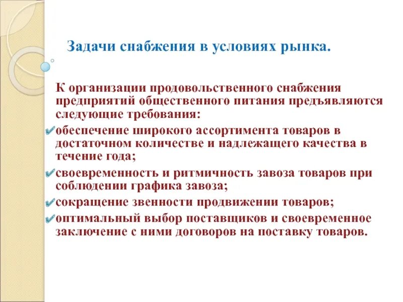 Источники снабжения предприятий общественного питания. Организация продовольственного снабжения предприятия. задачи снабжения. задачи снабжения предприятия общественного питания. задачи снабженца.