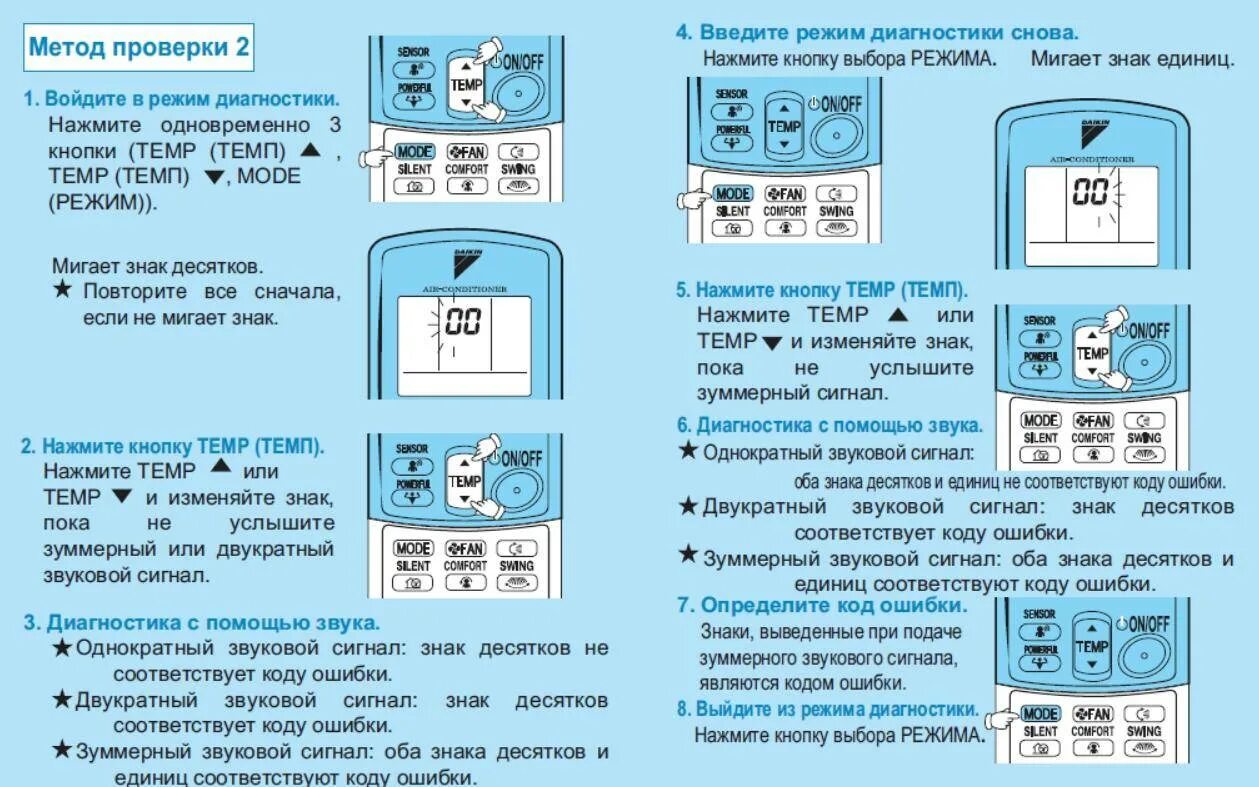 Ошибки инверторных кондиционеров. Коды ошибок кондиционера дайкин на пульте управления. коды ошибок кондиционеров daikin на пульте управления. коды ошибок кондиционеров daikin сплит система. пульт кондиционера дайкин.