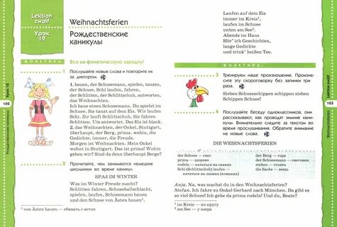 Немецкий язык 5 класса плюс 5
