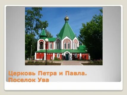 Ува русском