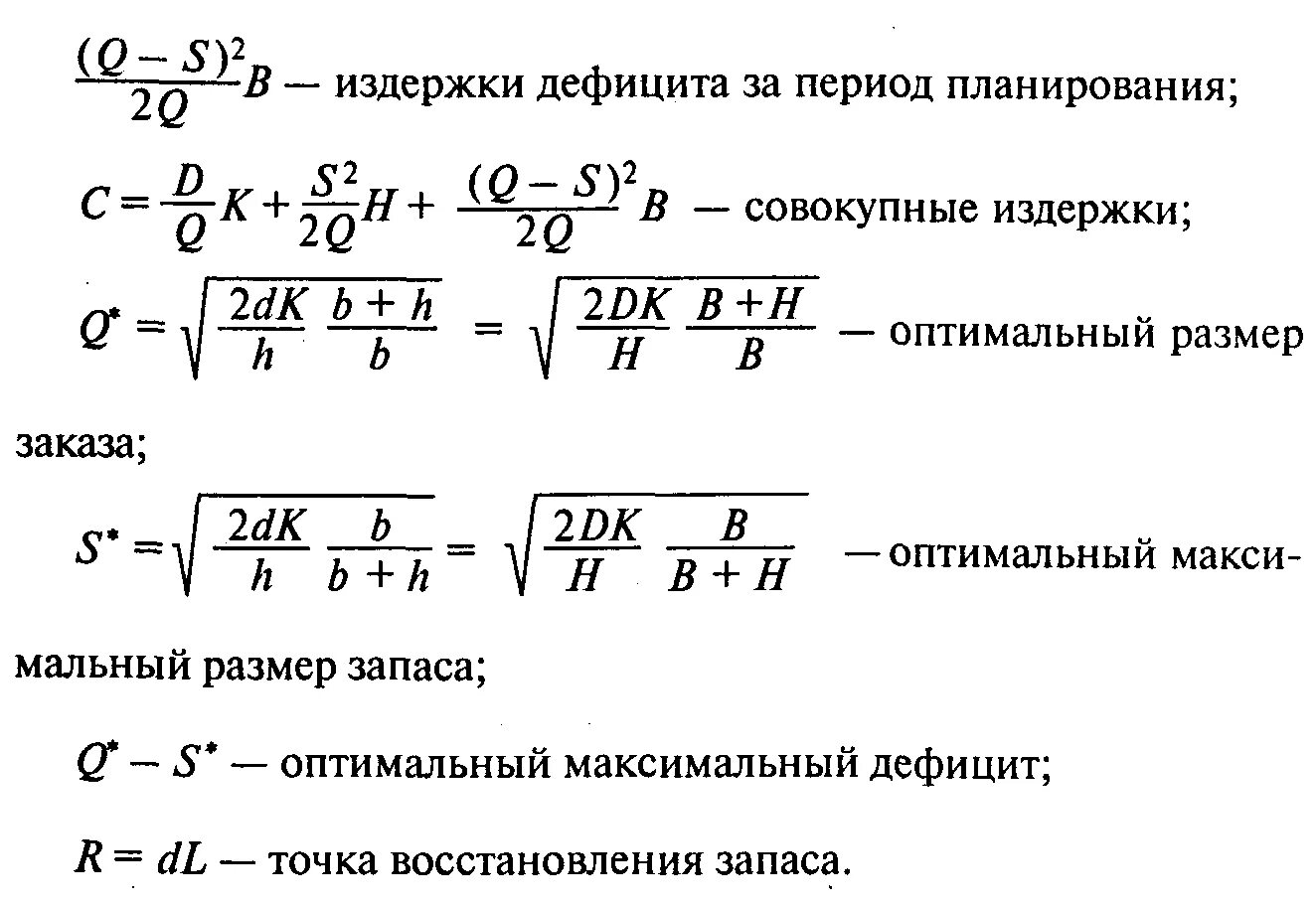 Максимальный размер запаса. Оптимальный размер заказа. Оптимальный размер заказа формула. Расчет оптимального размера заказа. Модель оптимального размера заказа.