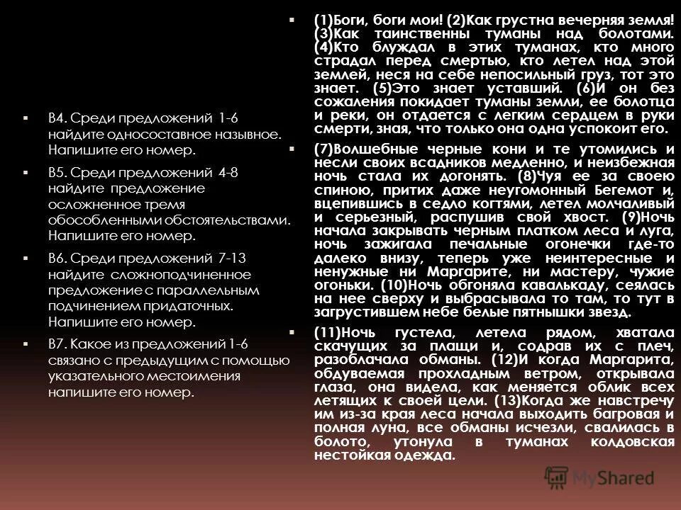 среди предложений 7 13 найдите