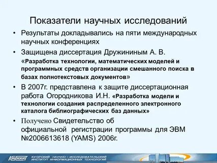 Научные показатели