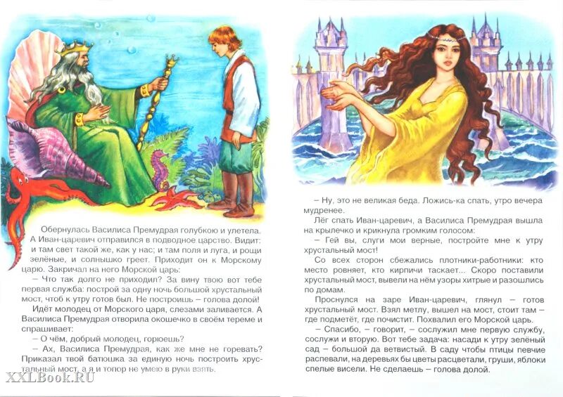 Сказка царь и 40 дочерей читать. Морской царь и елена премудрая. сказка морской царь и василиса. морской царь и василиса премудрая книга. сказка о морском царе и василисе премудрой.
