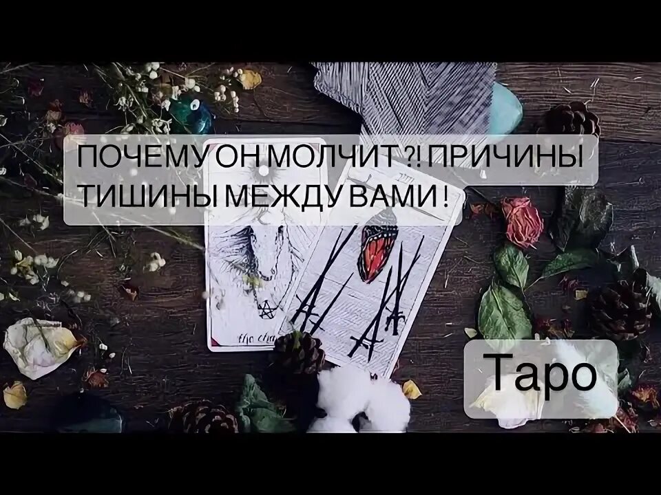 Мерцана таро новые сегодня. Расклад Таро на будущие отношения для одиноких. Расклад Таро причины происходящего.