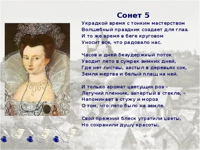 Сонет 5 Шекспир. Сонет Шекспира украдкой время с тонким мастерством. Шекспир в. "сонеты". Сонет стих. Требованию сонету