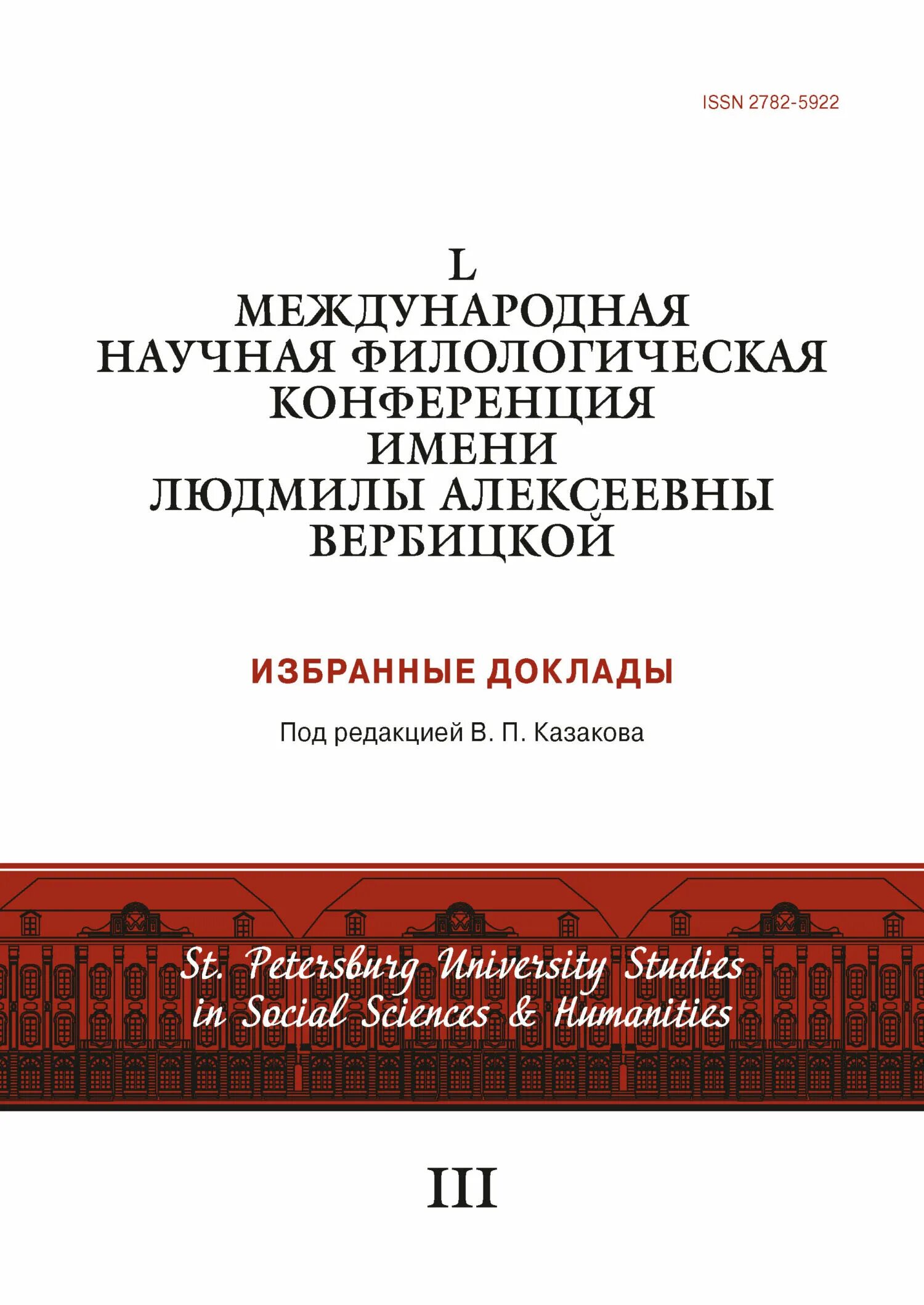 Эмблема научно практической конференции школьников. Научные конференции названия. Конференция имени. Название конференции. Выступление на научной конференции.