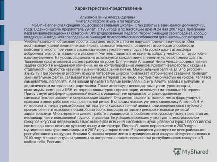Характеристика учителя английского языка на грамоту