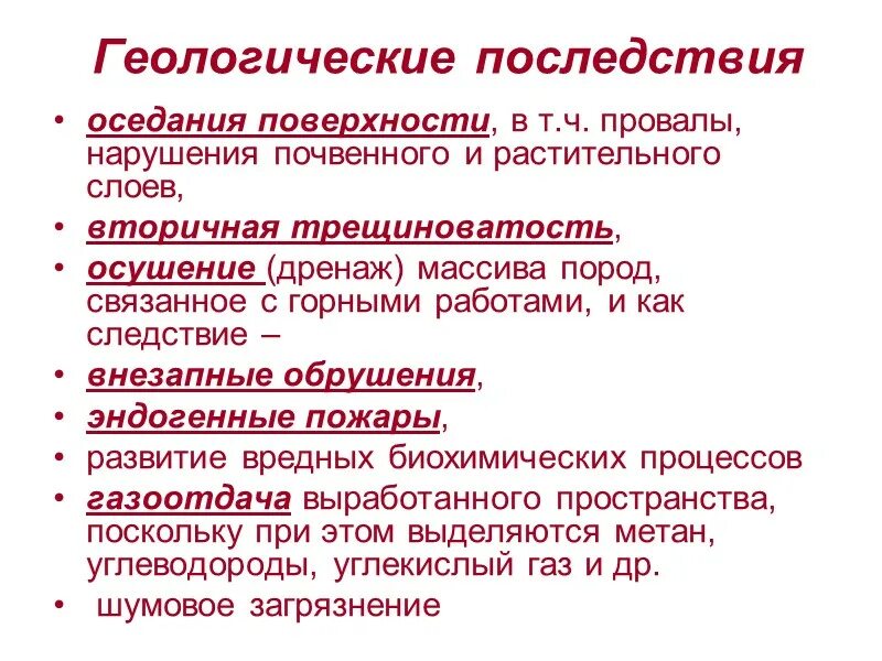 Виды геологических проблем. Актуальные вопросы современной геологии. Геология проблемы. Современные проблемы геологии. Геология проблемы.