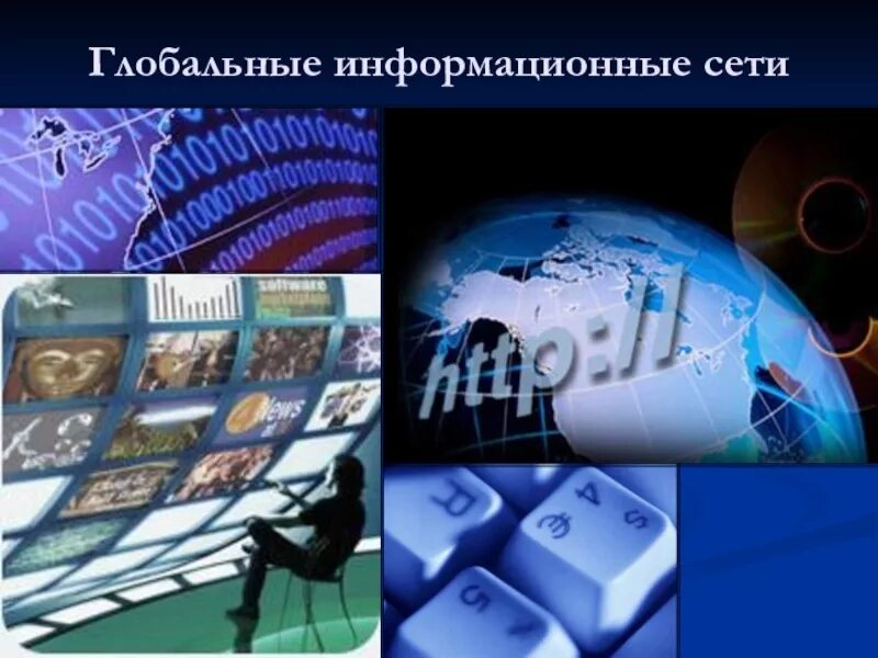 Мировые информационные. Проект по информатике информационные войны. Информационные ресурсы доклад. Мировые информационные. Мировые информационные.