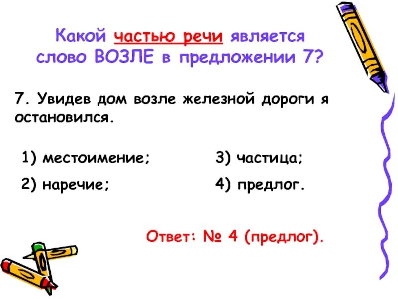 Чем является слово что в предложении. Какой частью речи является слово не. Какой частью речи является слово не. Частица как часть речи. Чем является слово что в предложении.