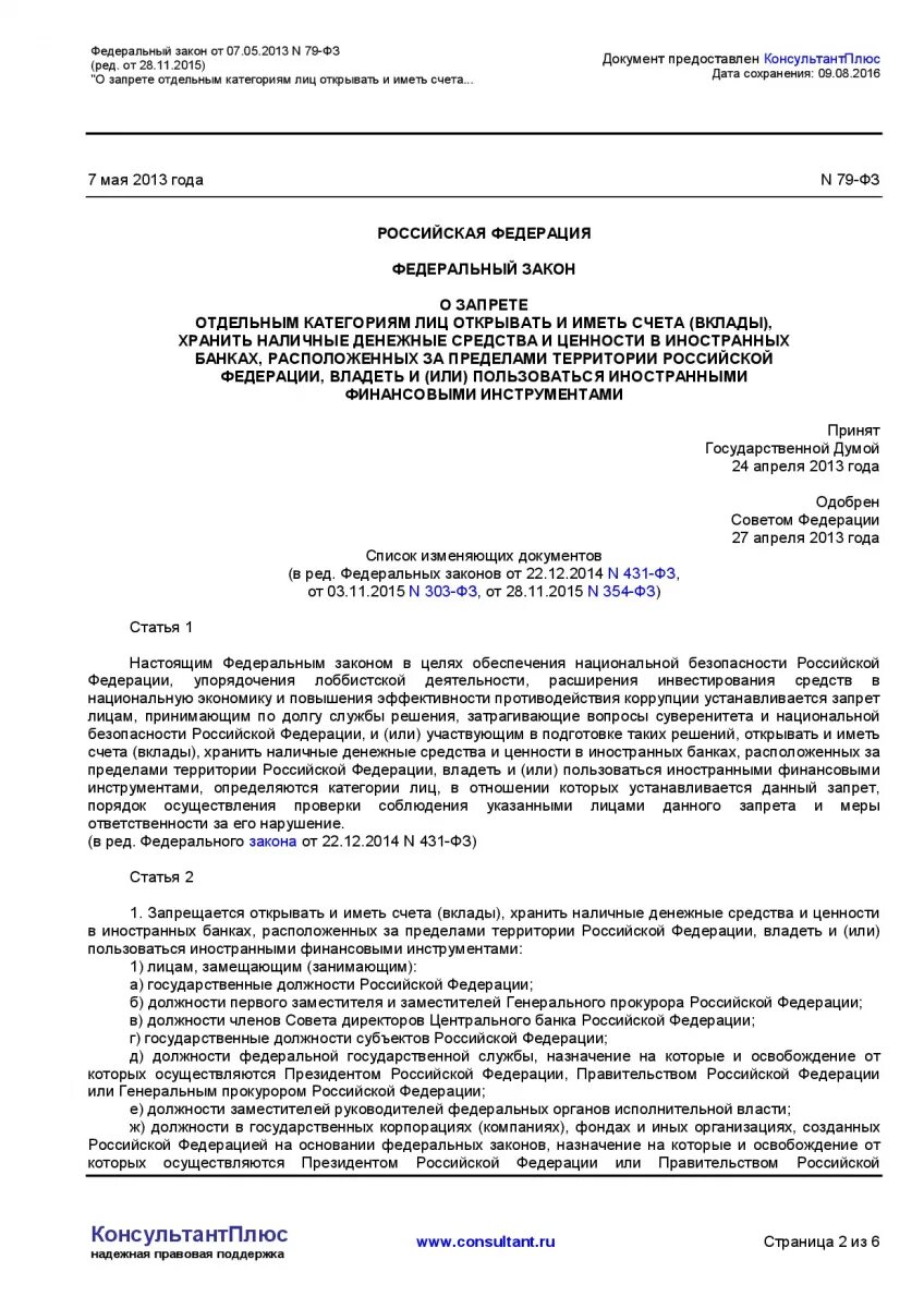 Банке расположенном за пределами территории. Банке расположенном за пределами территории. Как открыть счет за рубежом?. Нарушение срока представления информации об открытии счета в банке. Банке расположенном за пределами территории.