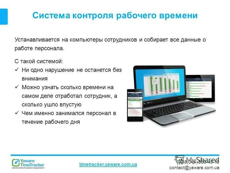 Система контроля рабочего времени сотрудников. Система учета рабочего времени. Контроль доступа с учетом рабочего времени. Система контроля учета рабочего времени. Прибор учета рабочего времени.