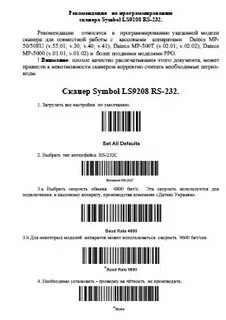 Подключить штрих код