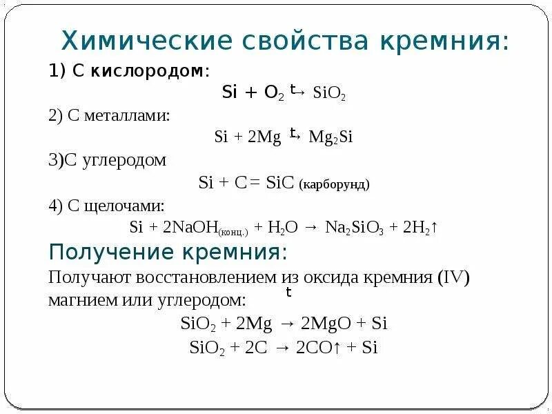 Силициум о 2 плюс ц