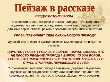 Пейзаж в рассказе бирюк
