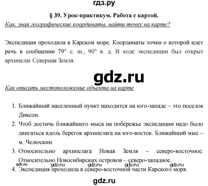 История параграф 39 тест. 39 Параграф 5 класс. География 6 класс параграф 39.