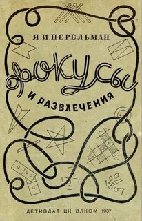 Як перельман