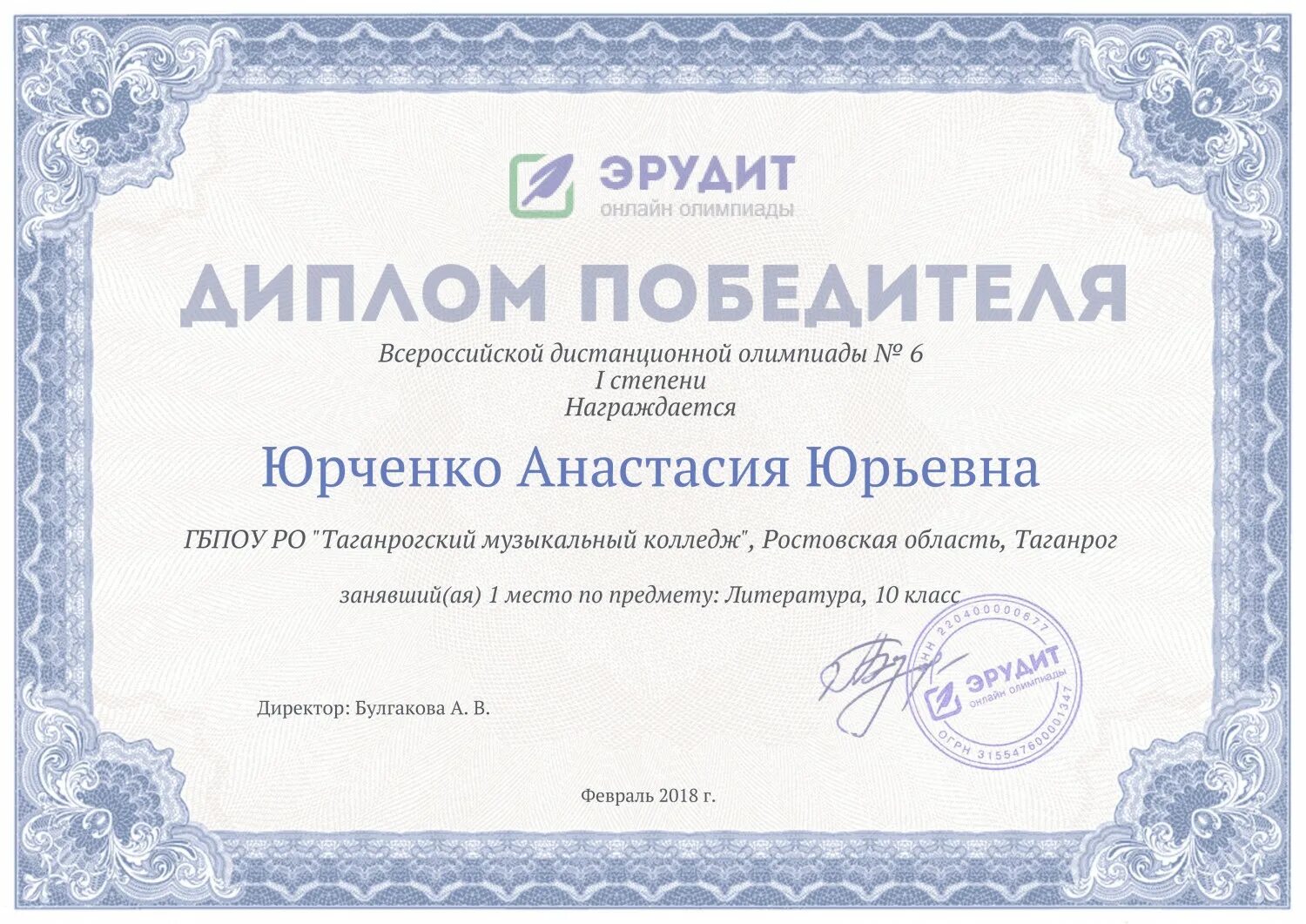 эрудит олимпиады для школьников. сайт олимпиады эрудит. грамота эрудит для детей. за эрудирован благодарность. грамота эрудит.