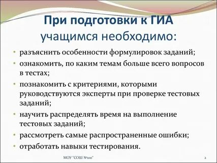 Курсы подготовки к гиа