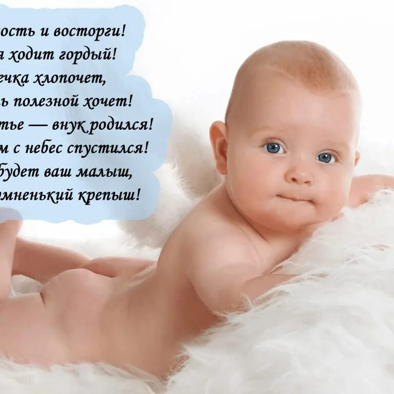 Стихотворение рождение внука