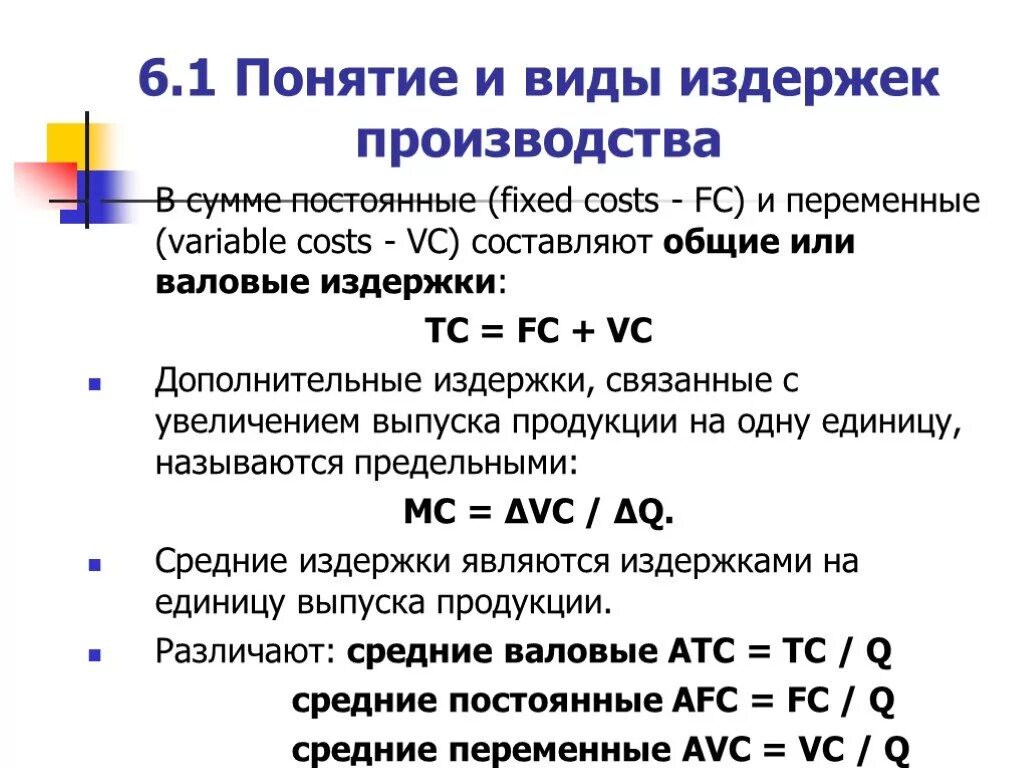 Общие расходы в экономике. Как вычислить издержки производства. Понятие издержек виды издержек. Издержки производства виды. Постоянные и переменные издержки.