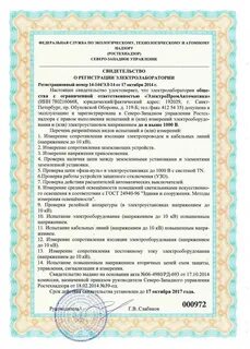 Регистрация заключений в ростехнадзоре