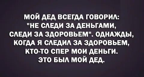 Следи всегда