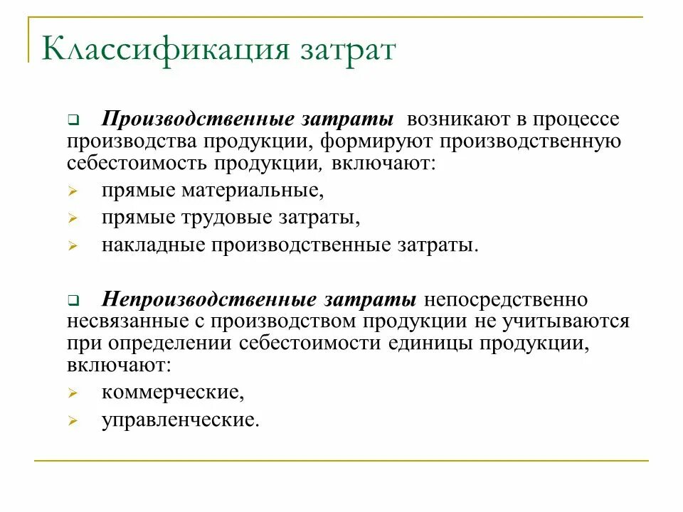 Затраты на производство продукции включают. Производственные затраты. Классификация производственных затрат. Классификация затрат предприятия. Производственные затраты это затраты.